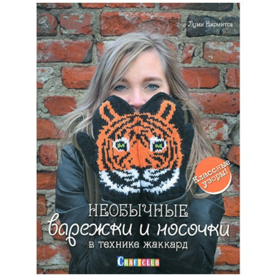 Необычные варежки и носочки в технике жаккард